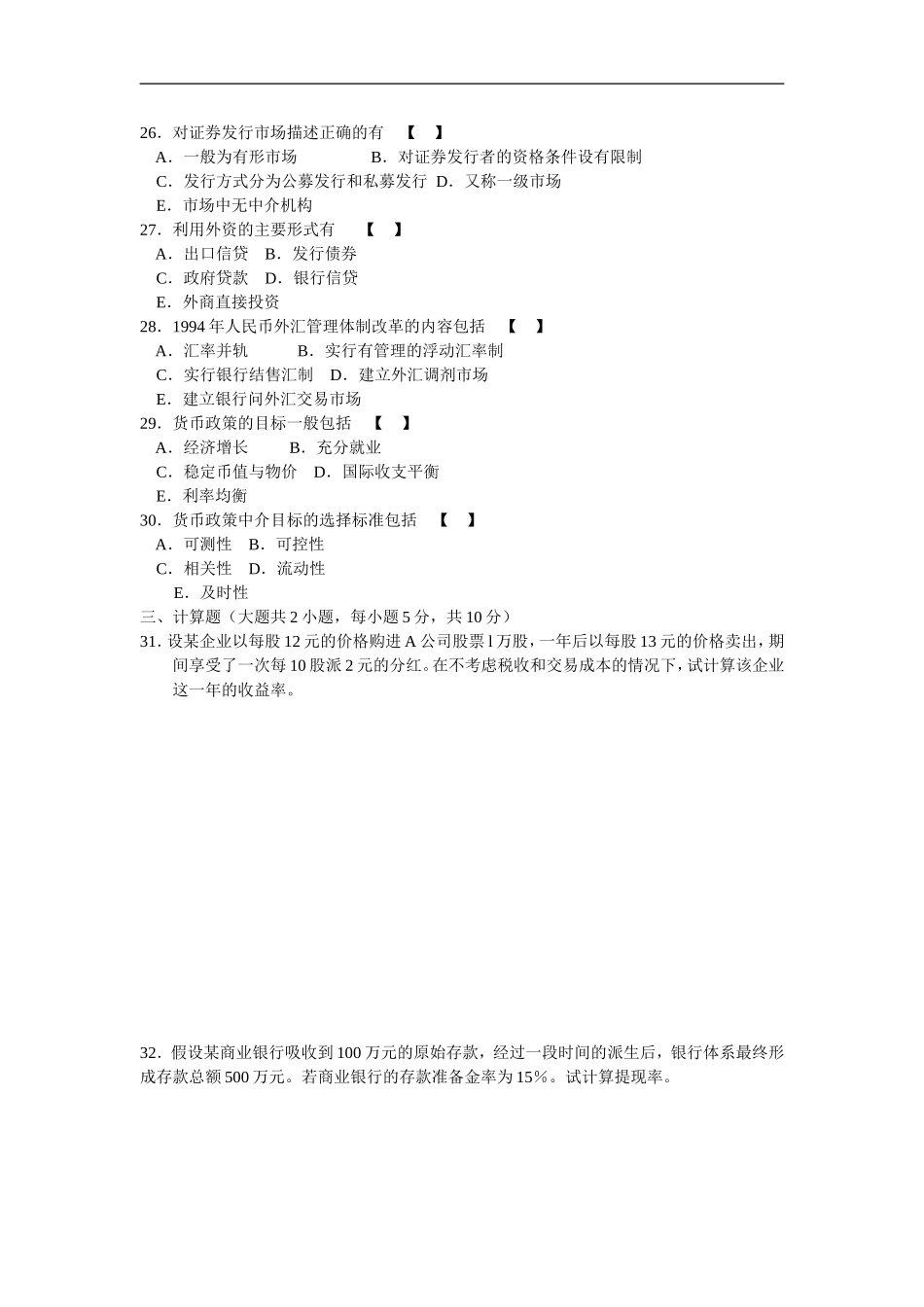 金融理论与实务 2005 7.doc_第3页