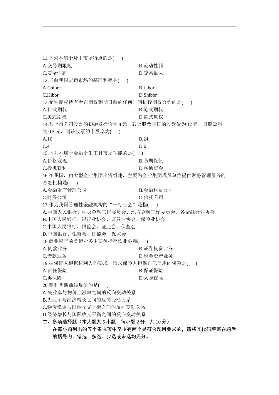 金融理论与实务 2011 4.doc_第2页