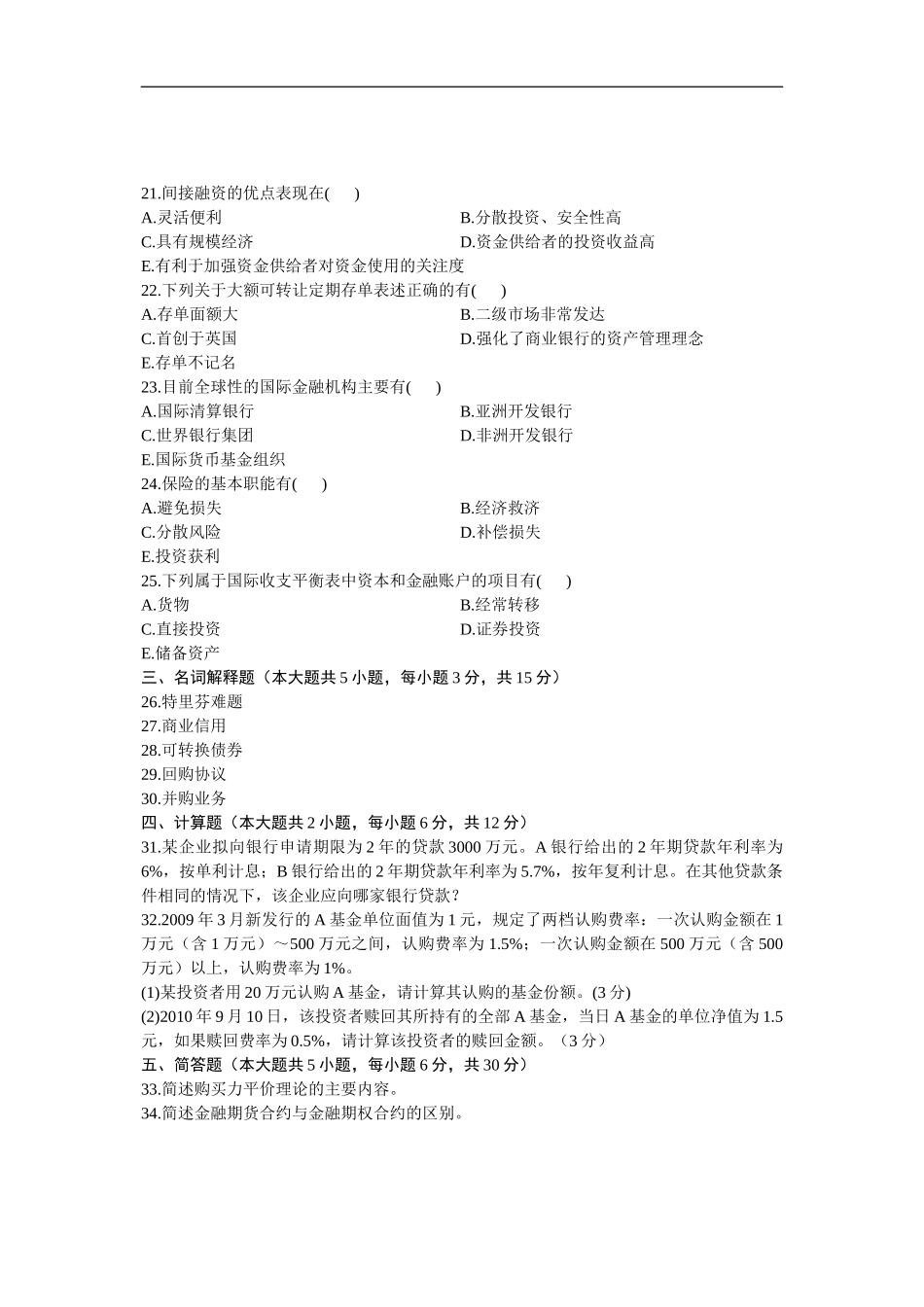 金融理论与实务 2011 4.doc_第3页