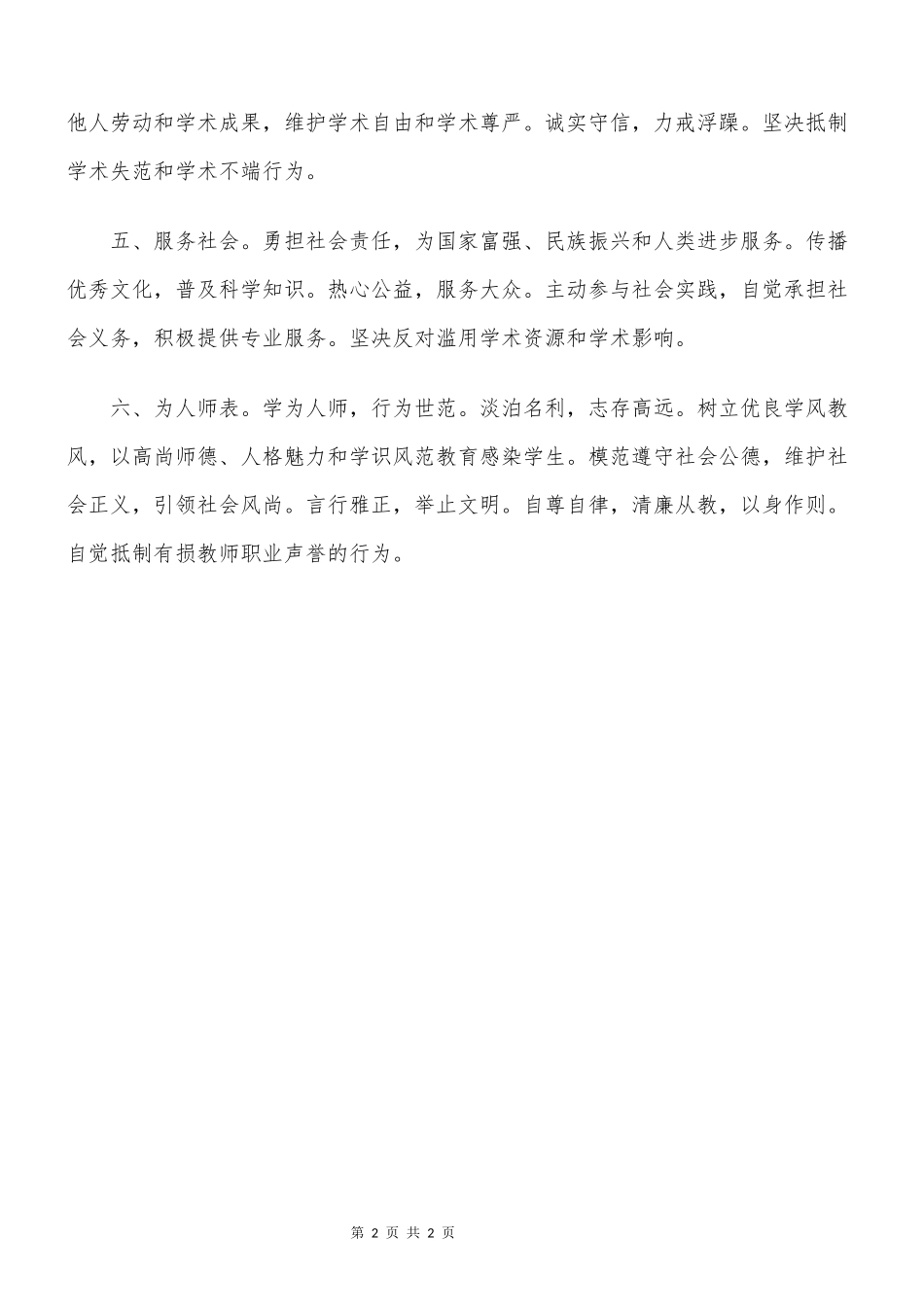 《高校教师职业道德规范》.docx_第2页