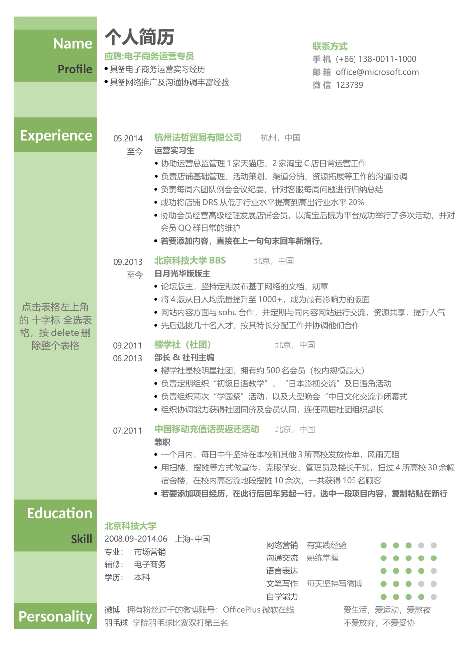 83.绿色条状简历 .docx_第1页