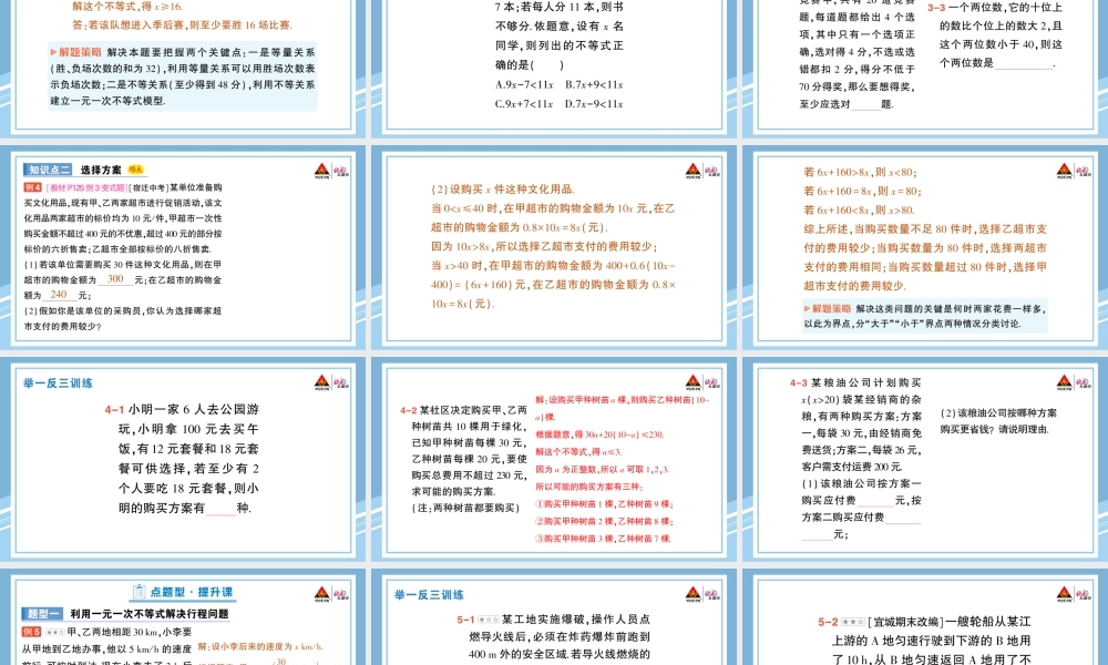 第2课时 一元一次不等式的应用.pptx