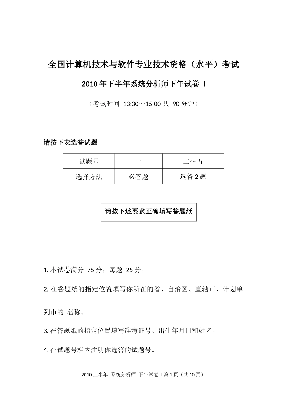 2010年上半年 系统分析师 案例.docx_第1页