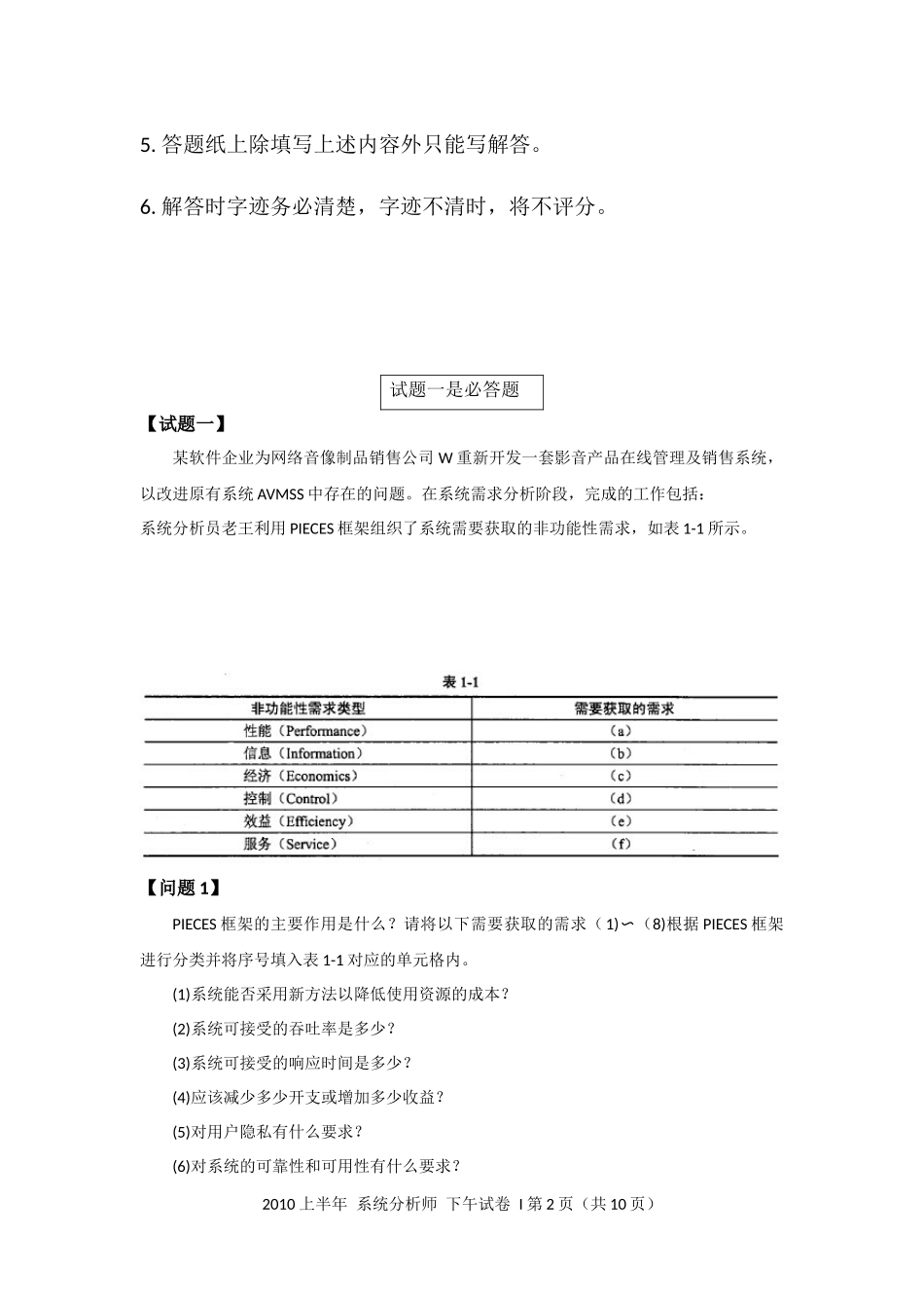 2010年上半年 系统分析师 案例.docx_第2页