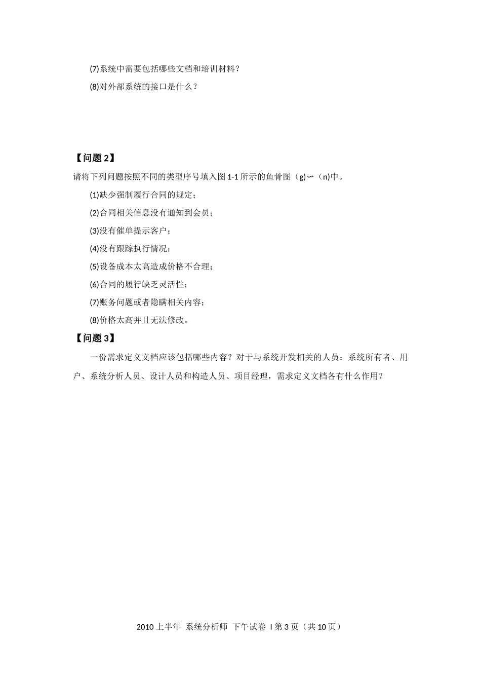 2010年上半年 系统分析师 案例.docx_第3页