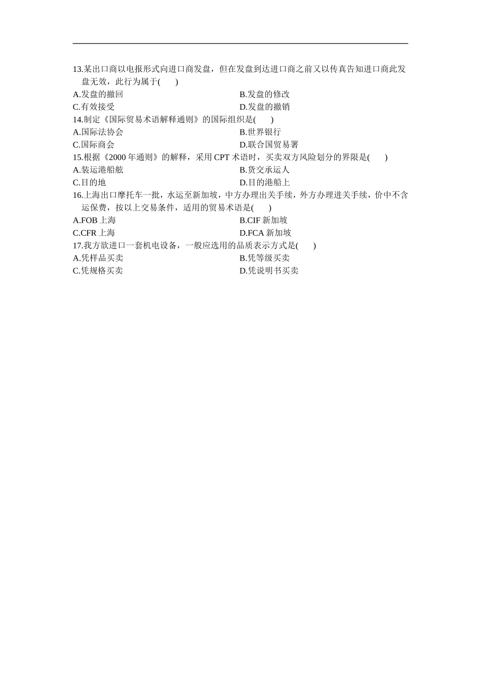 全国国际贸易理论与实务2009年01月.doc_第2页