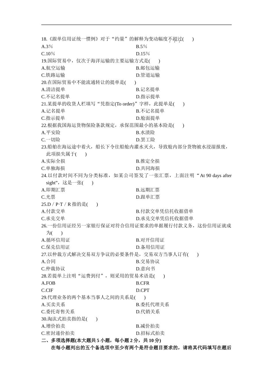 全国国际贸易理论与实务2009年01月.doc_第3页