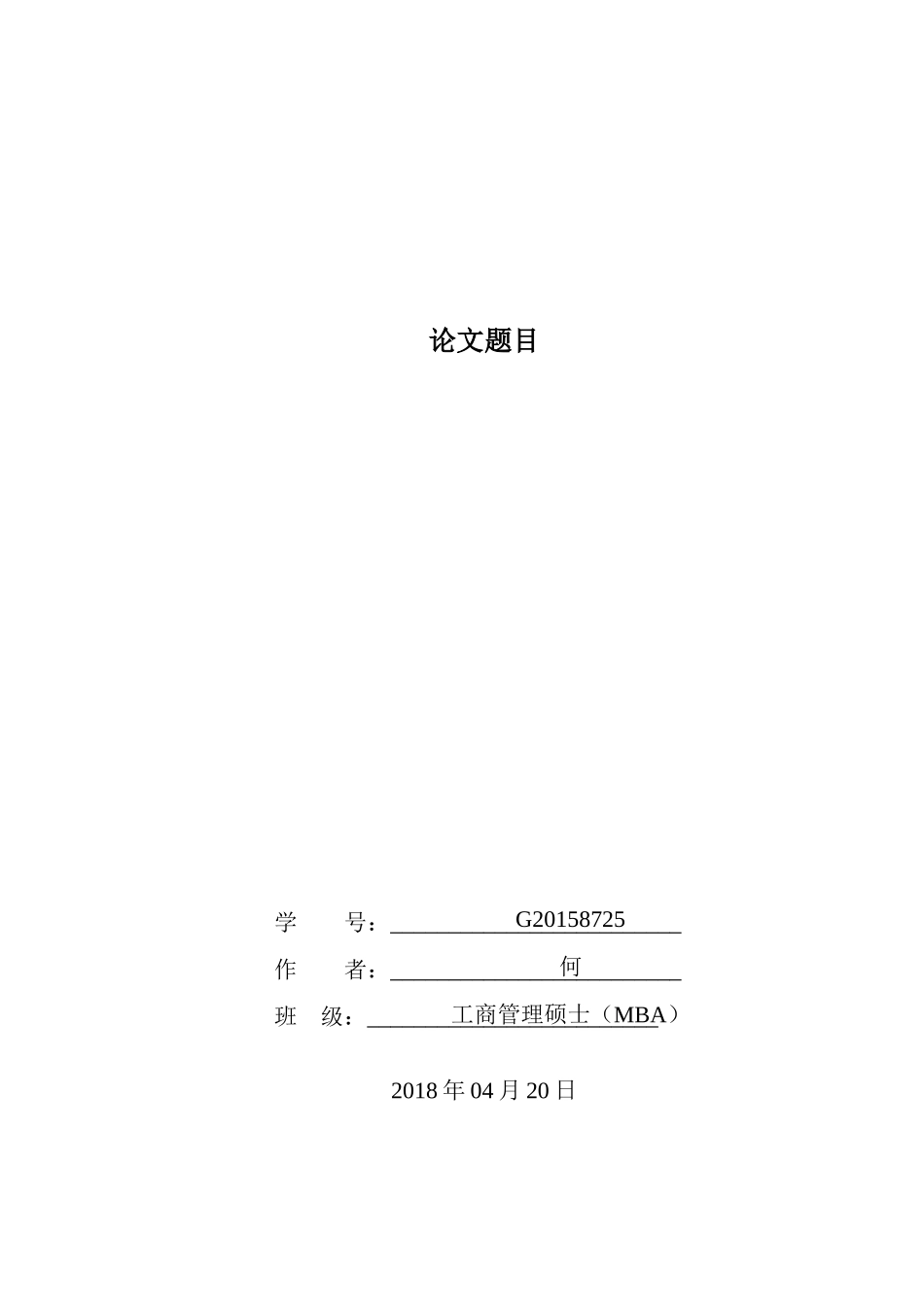 MBA国际贸易课程作业 模板.doc_第1页