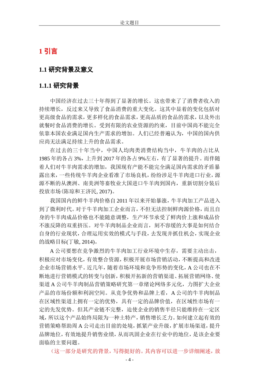 MBA国际贸易课程作业 模板.doc_第3页