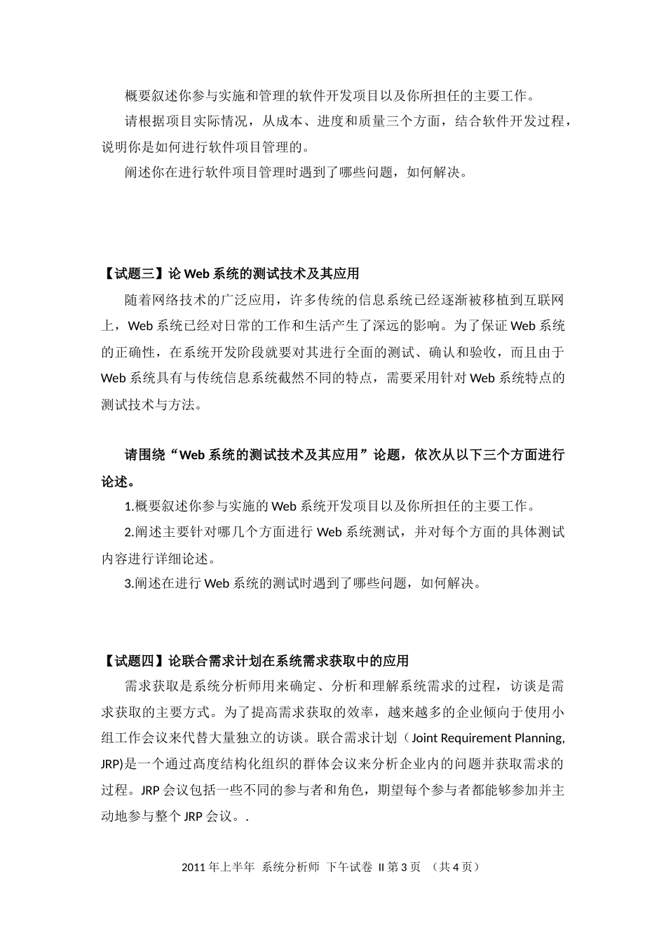 2011年上半年 系统分析师 论文.docx_第3页