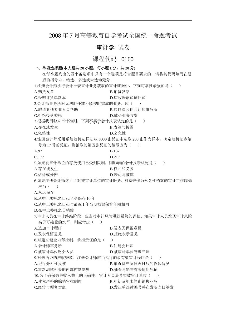 审计学 2008 7.doc_第1页