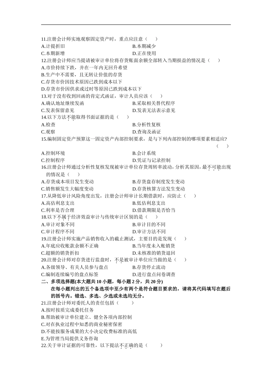 审计学 2008 7.doc_第2页