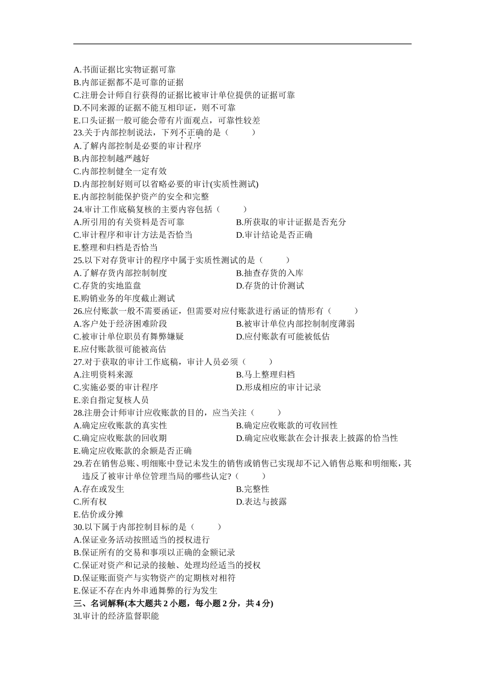 审计学 2008 7.doc_第3页