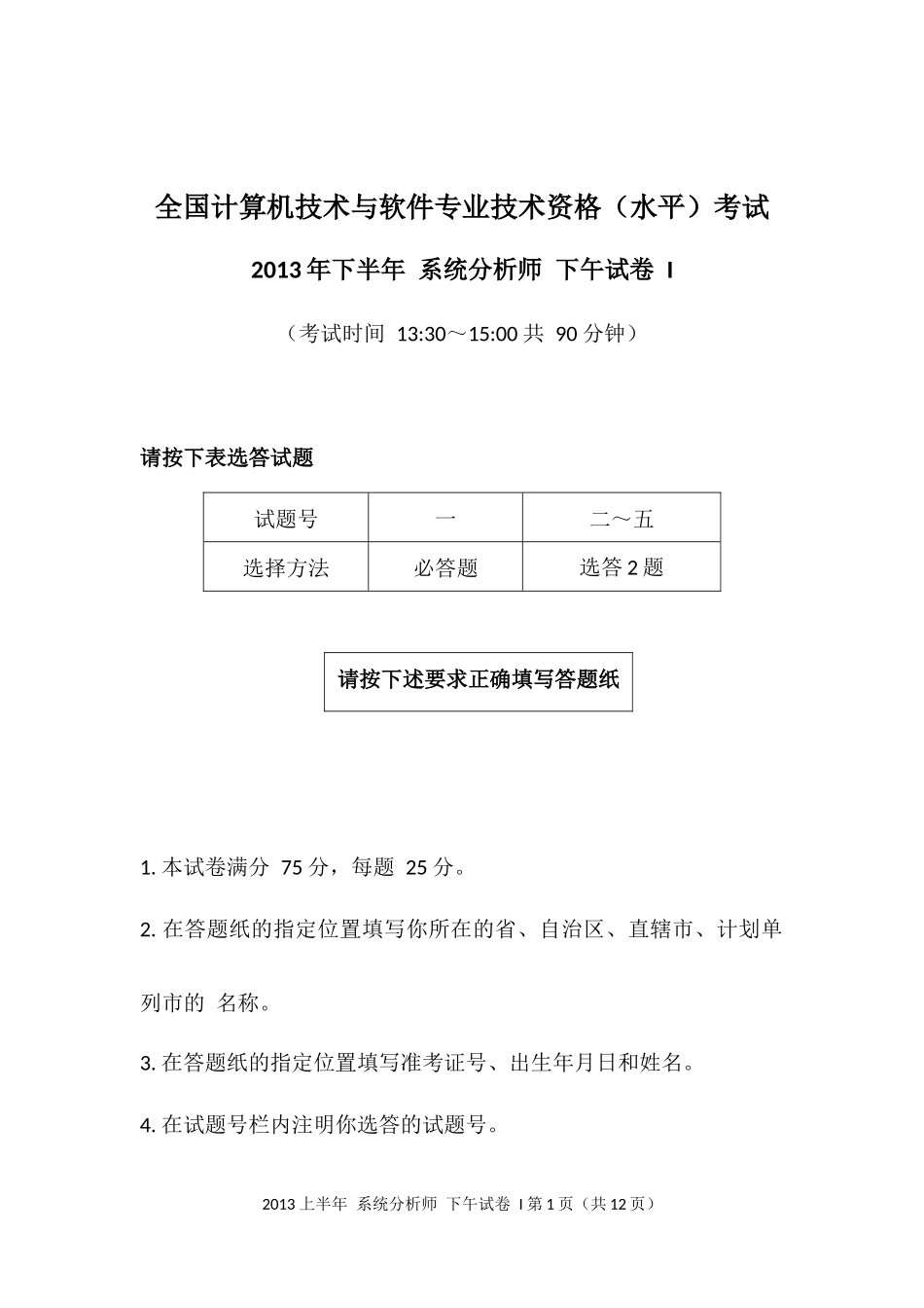 2013年上半年 系统分析师 案例.docx_第1页