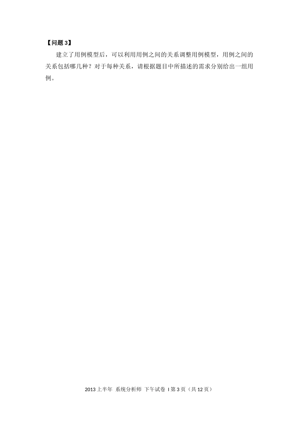 2013年上半年 系统分析师 案例.docx_第3页