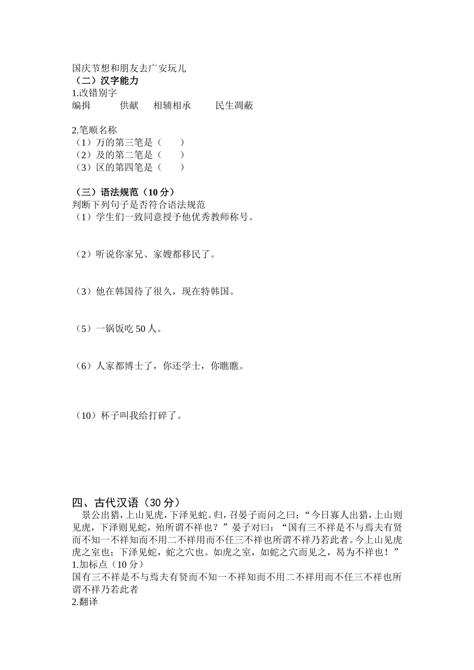 2015北外汉硕真题.doc_第3页