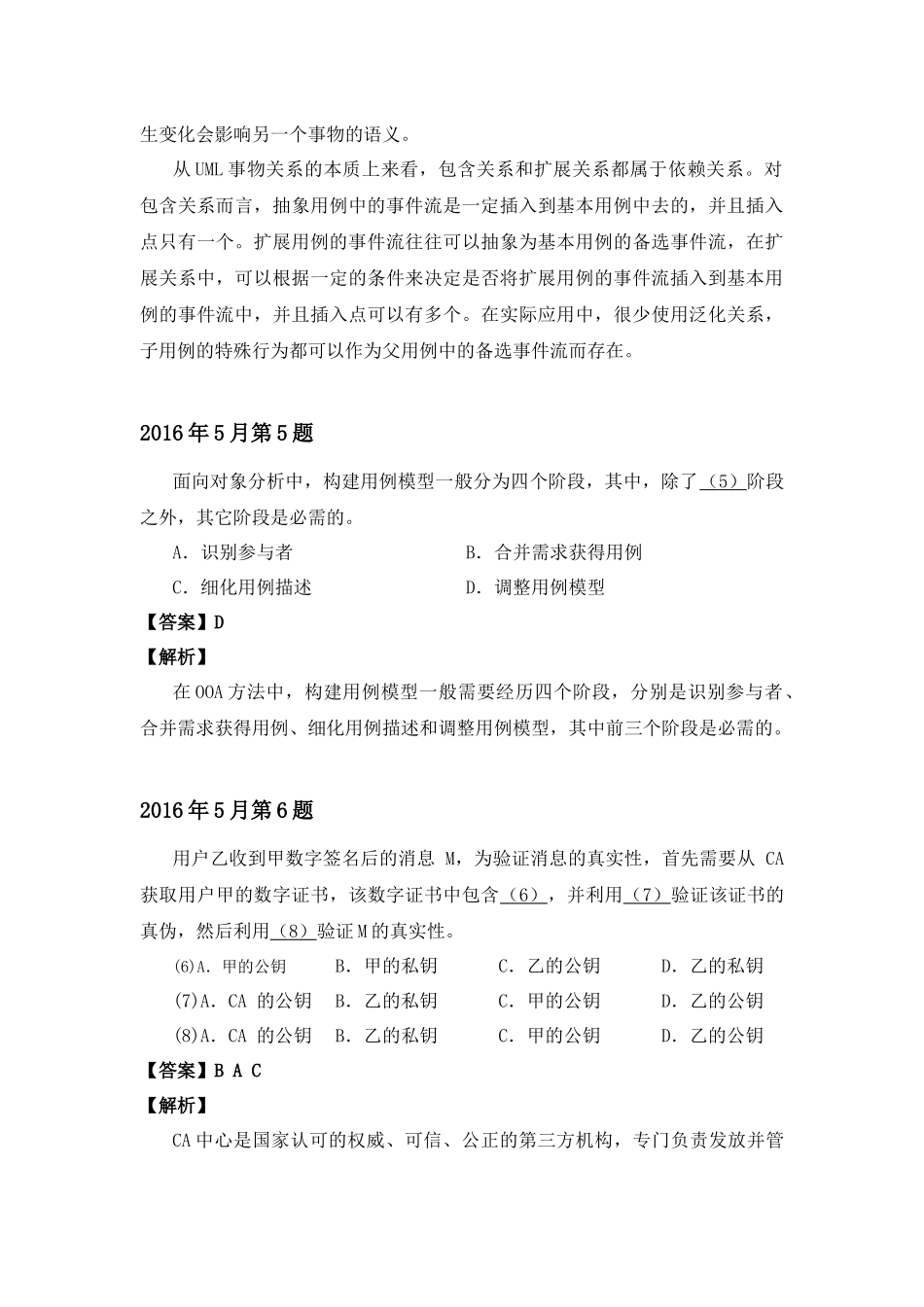 2016年上半年 系统分析师 详细答案.docx_第3页