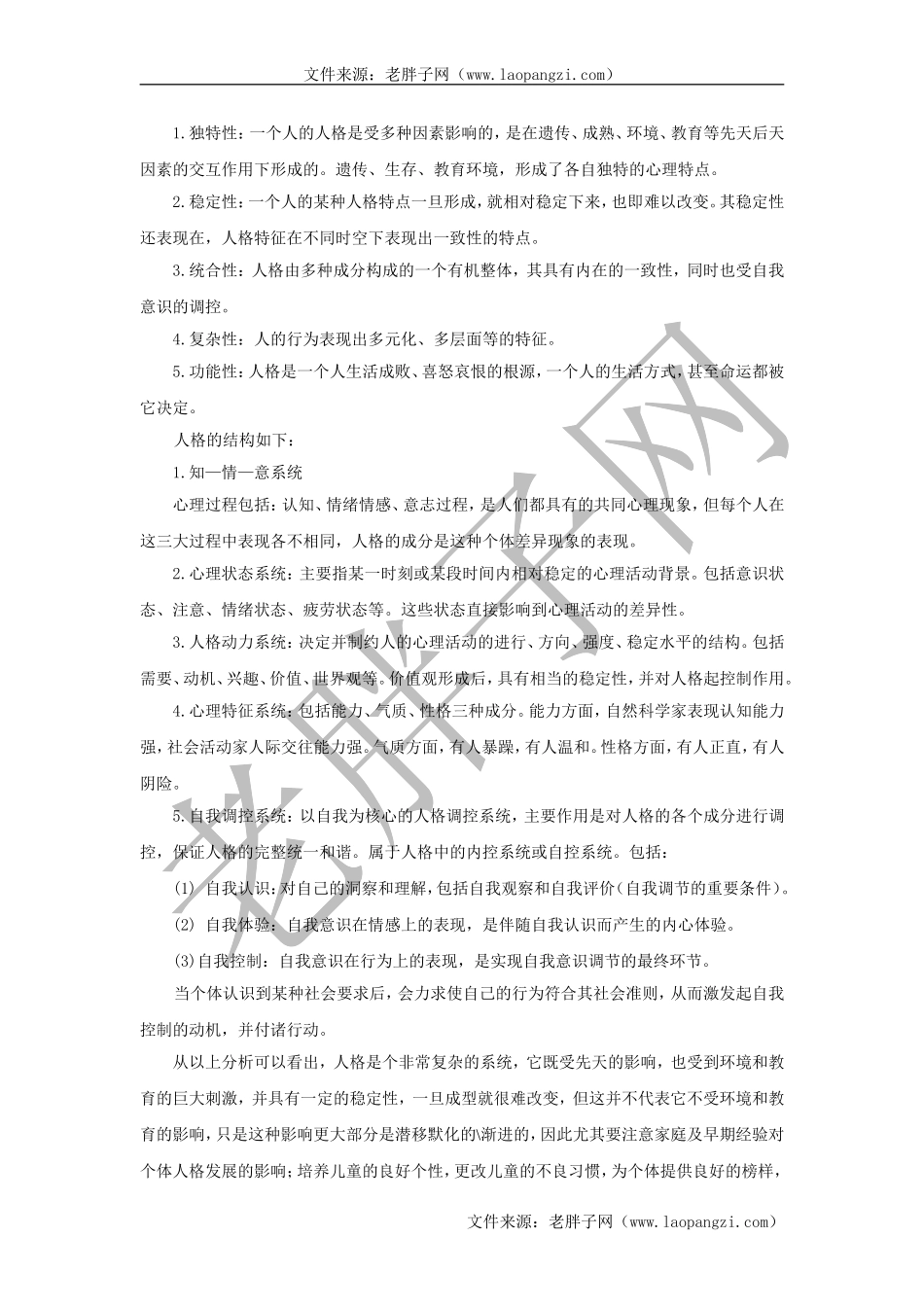 第二章心理发展与教育.doc_第2页