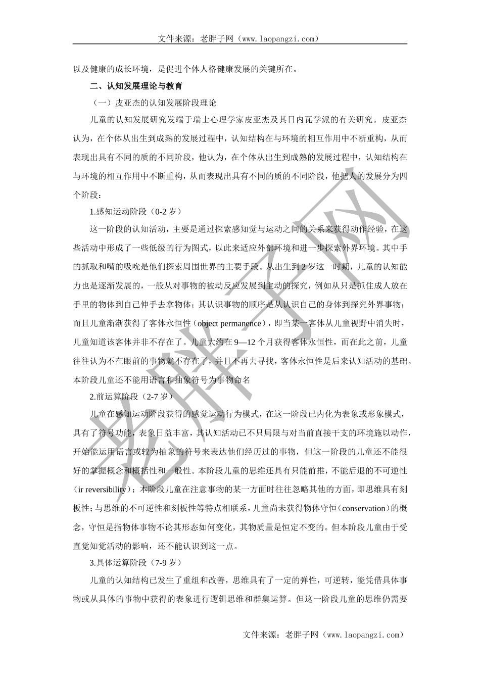 第二章心理发展与教育.doc_第3页