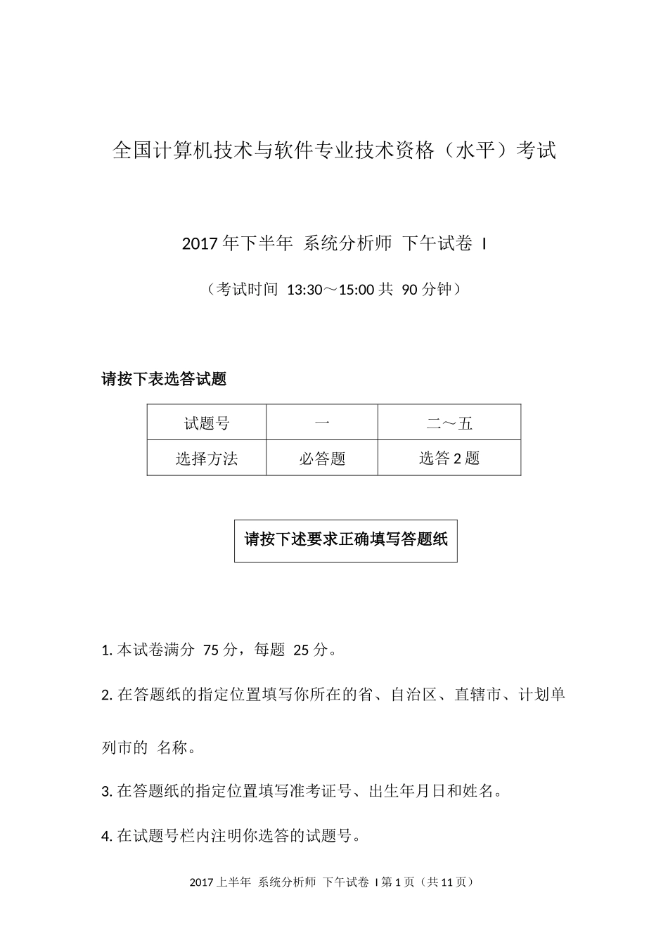 2017年上半年 系统分析师 案例分析.docx_第1页