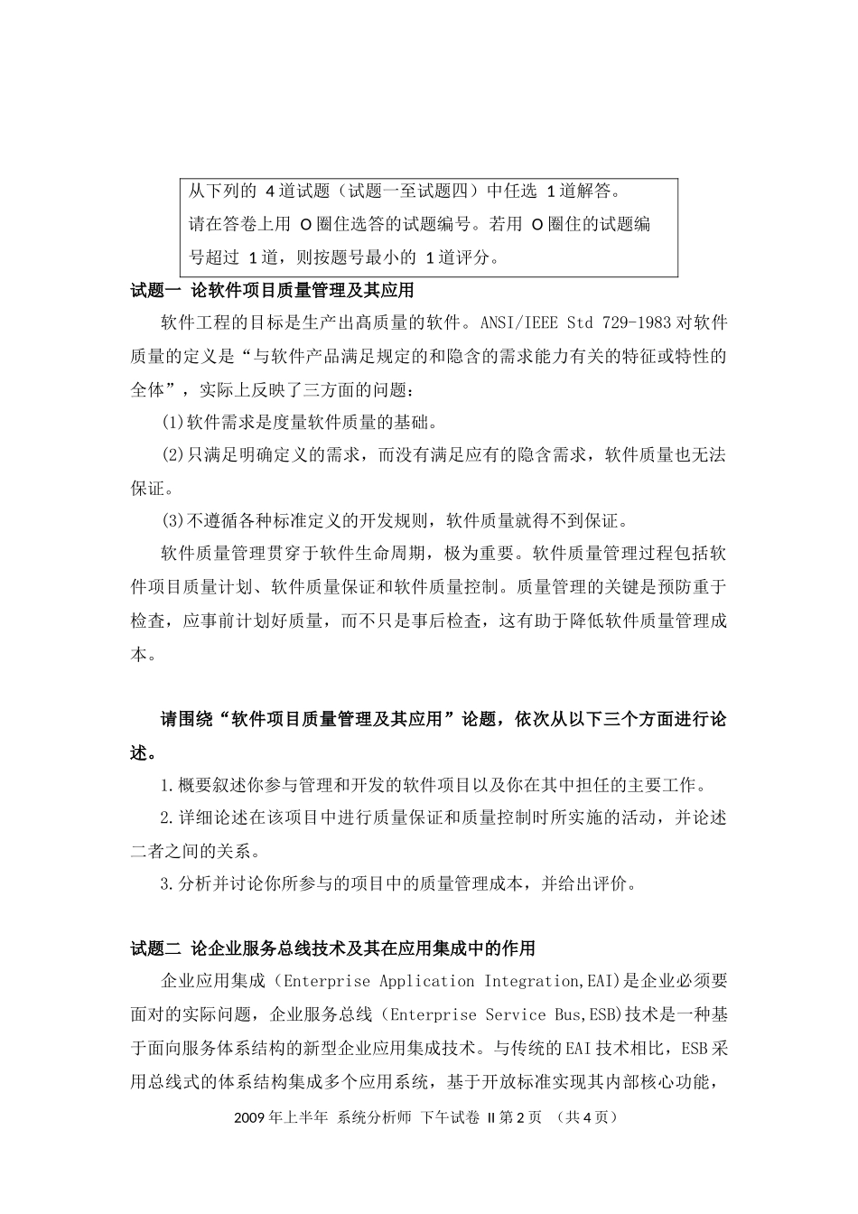 2009年上半年 系统分析师 论文.docx_第2页