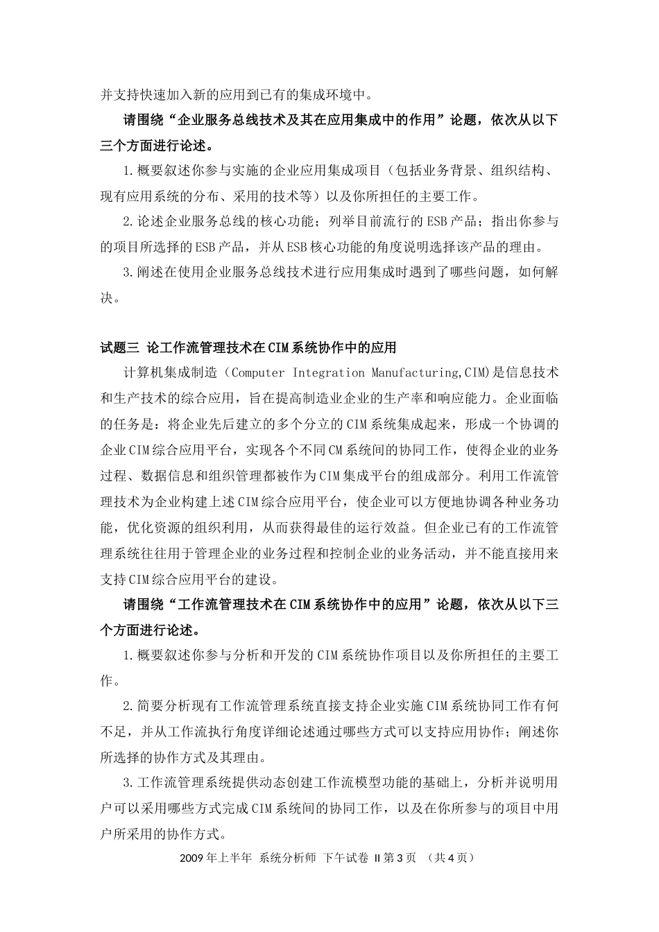 2009年上半年 系统分析师 论文.docx_第3页