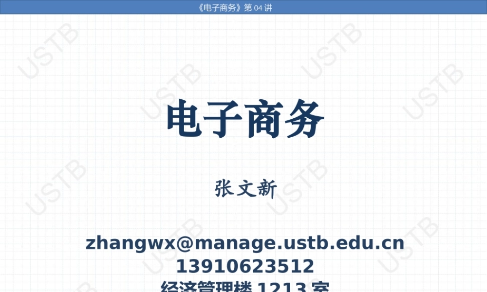 电子商务-04-2019.pptx