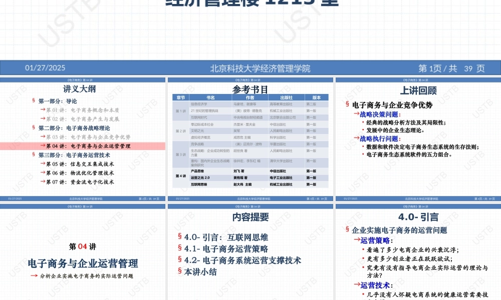 电子商务-04-2019.pptx