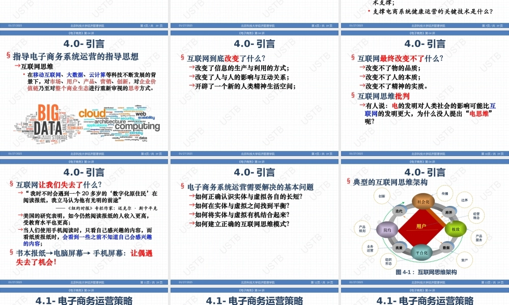 电子商务-04-2019.pptx