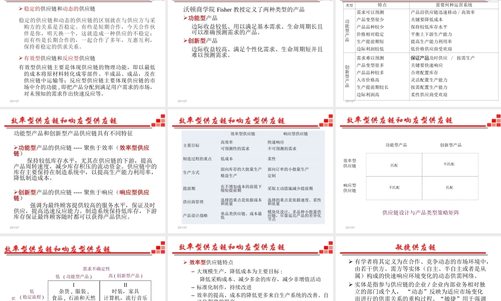 供应链与物流管理-2 供应链管理要素与运行机制（2019全日制）.ppt