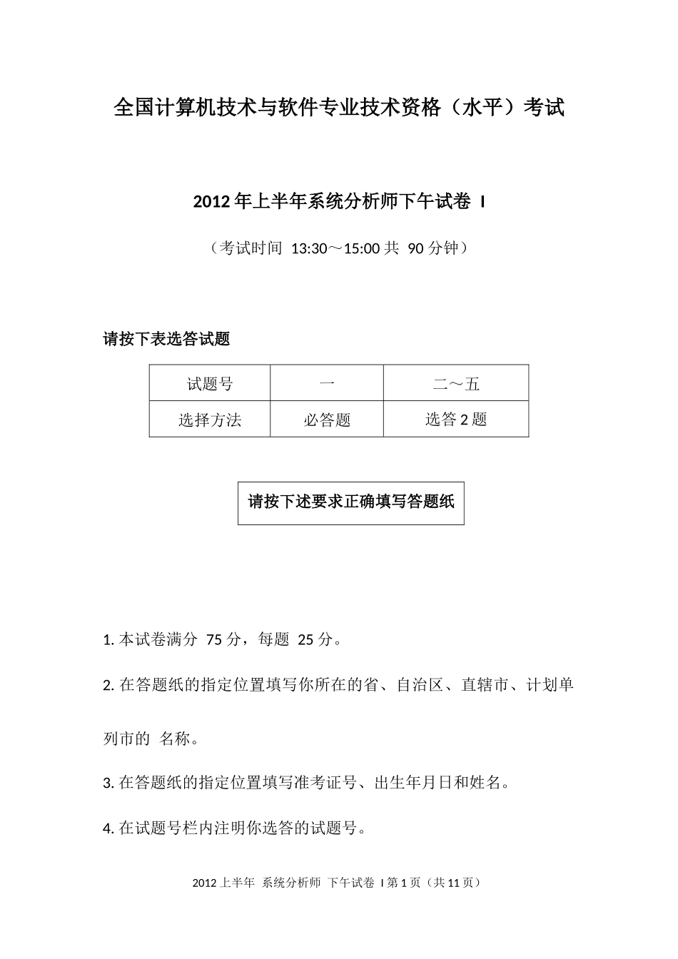 2012年上半年 系统分析师 案例.docx_第1页