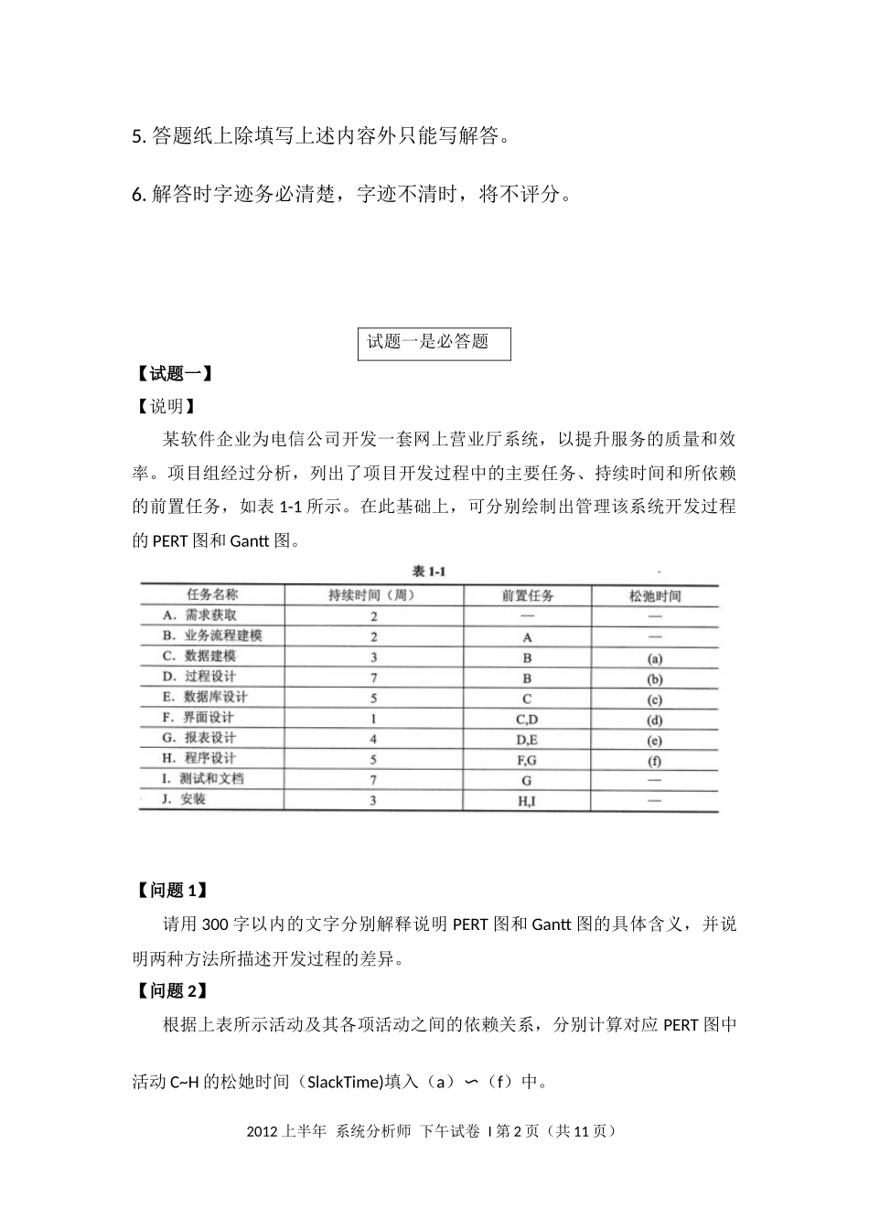 2012年上半年 系统分析师 案例.docx_第2页