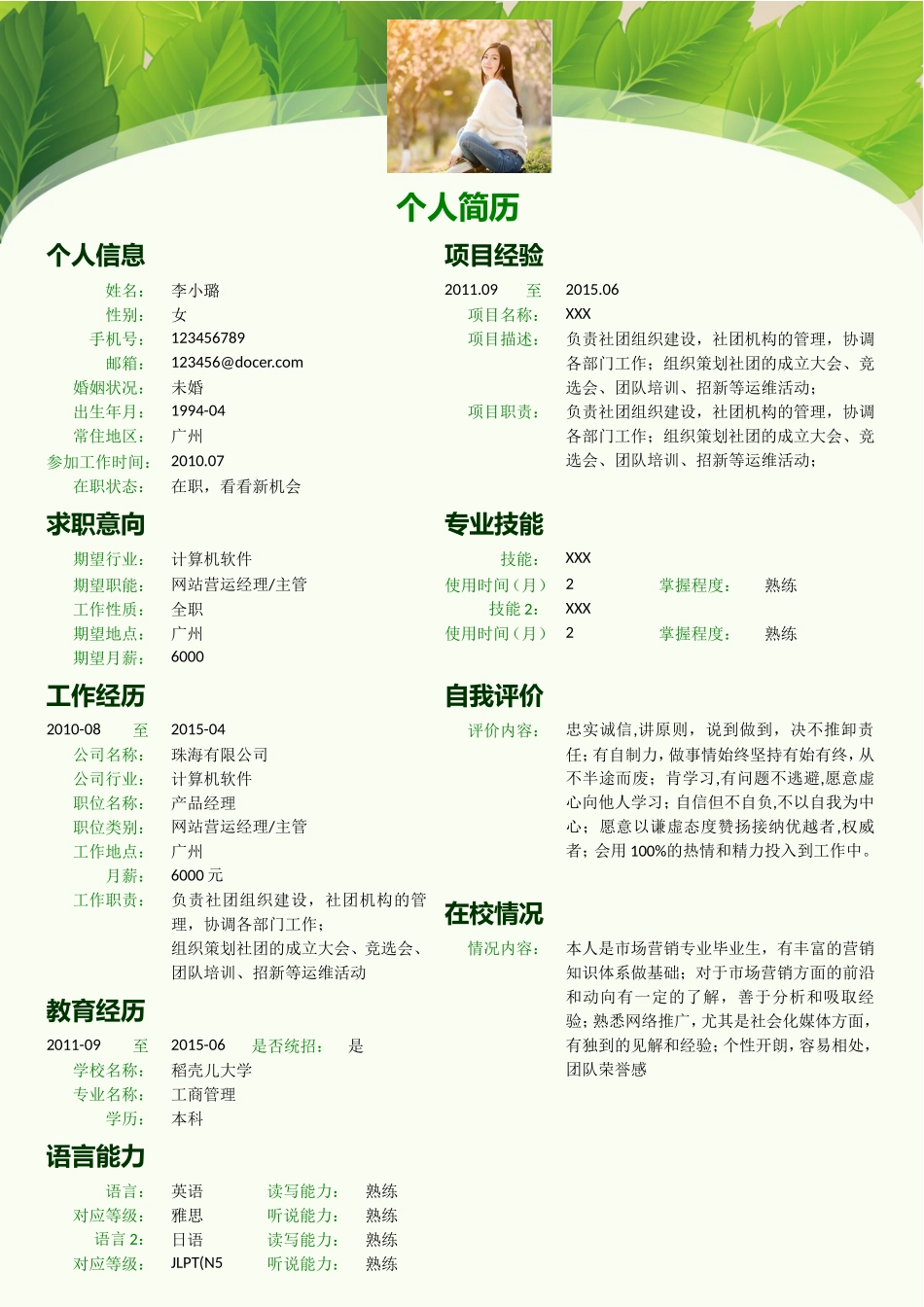 64.绿色叶子简历.doc_第1页