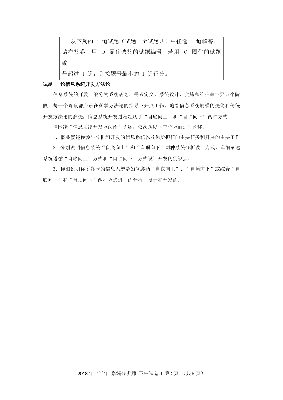 2018年上半年 系统分析师 论文.docx_第2页