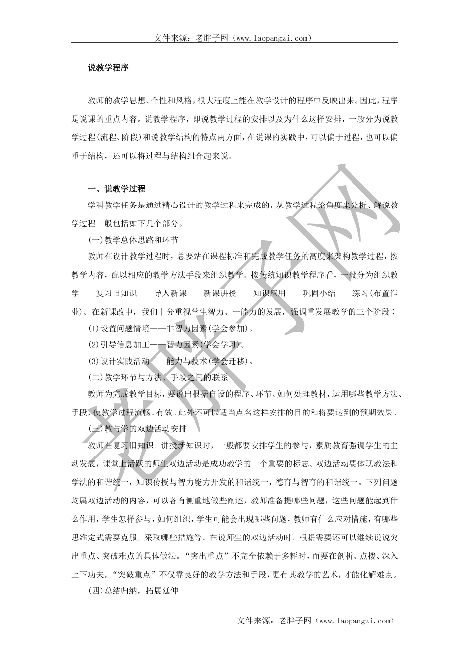 教师面试复习资料二.doc_第1页