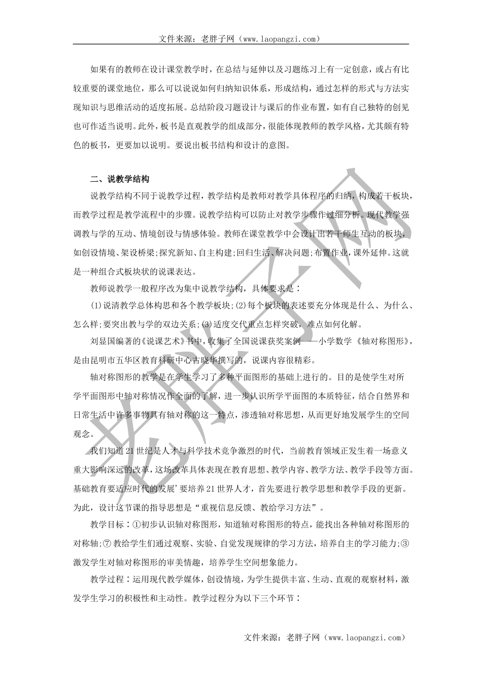 教师面试复习资料二.doc_第2页