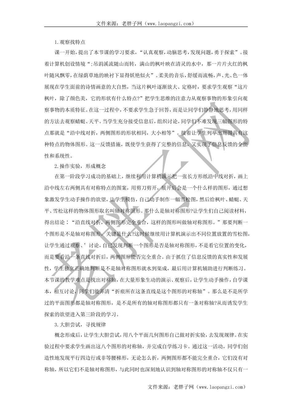 教师面试复习资料二.doc_第3页