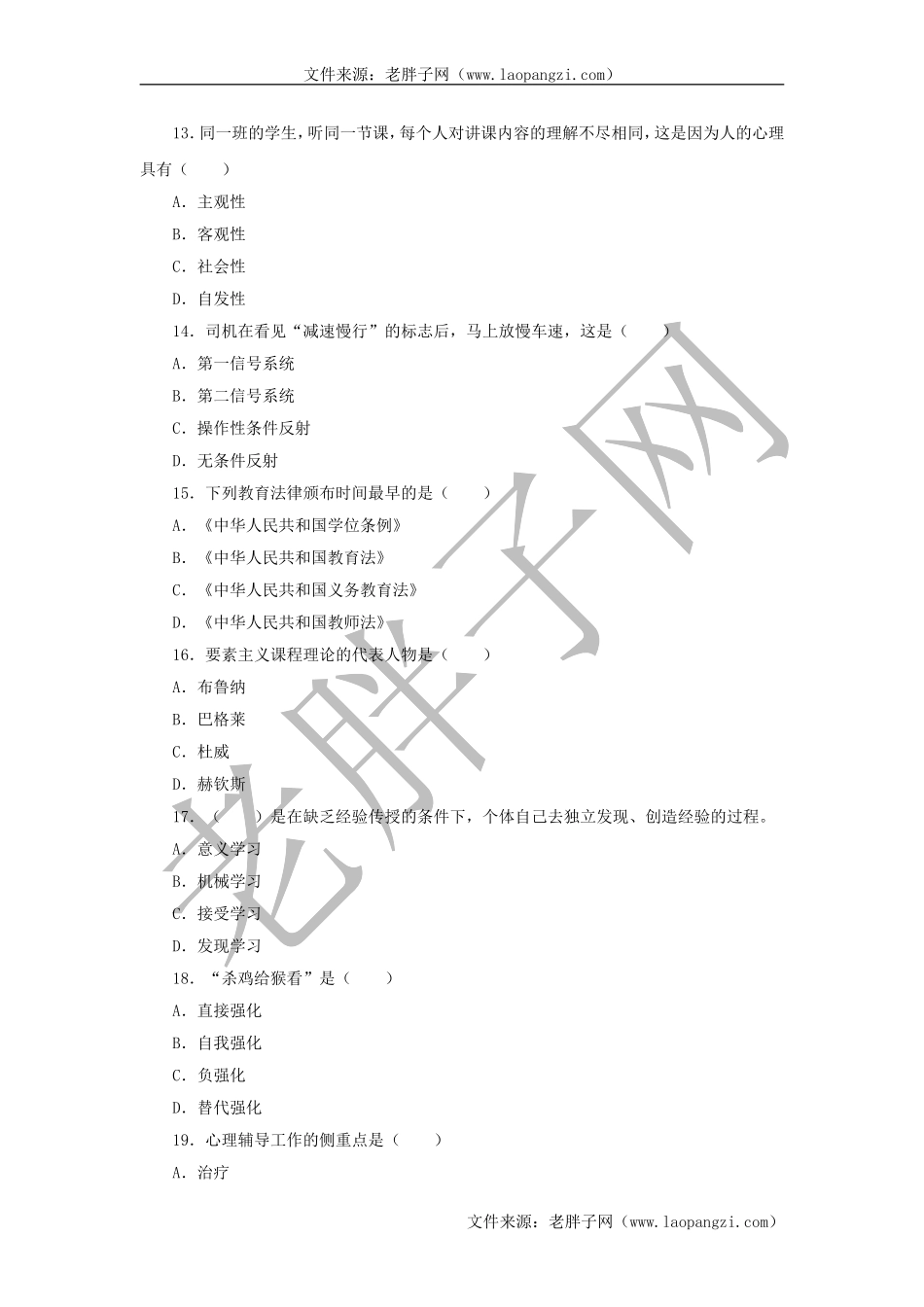 教育综合模拟试卷 (4).doc_第3页