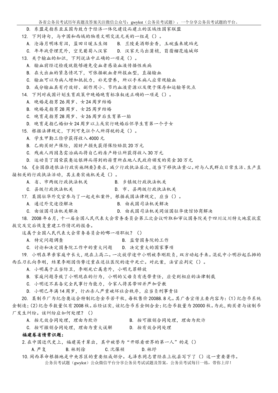 2009年9月13日公务员考试五省联考行测真题【完整+答案+解析】(联考).doc_第2页