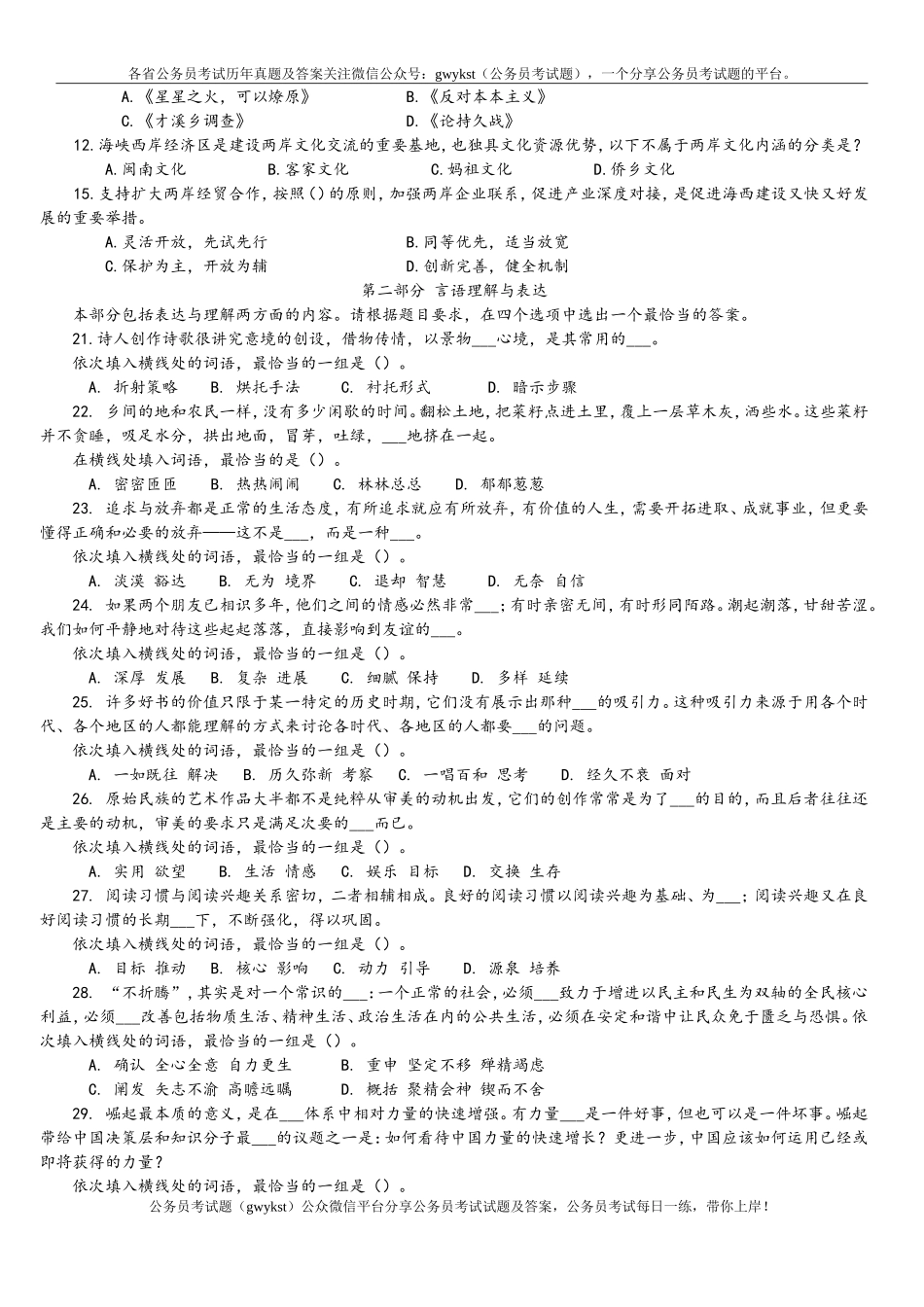 2009年9月13日公务员考试五省联考行测真题【完整+答案+解析】(联考).doc_第3页