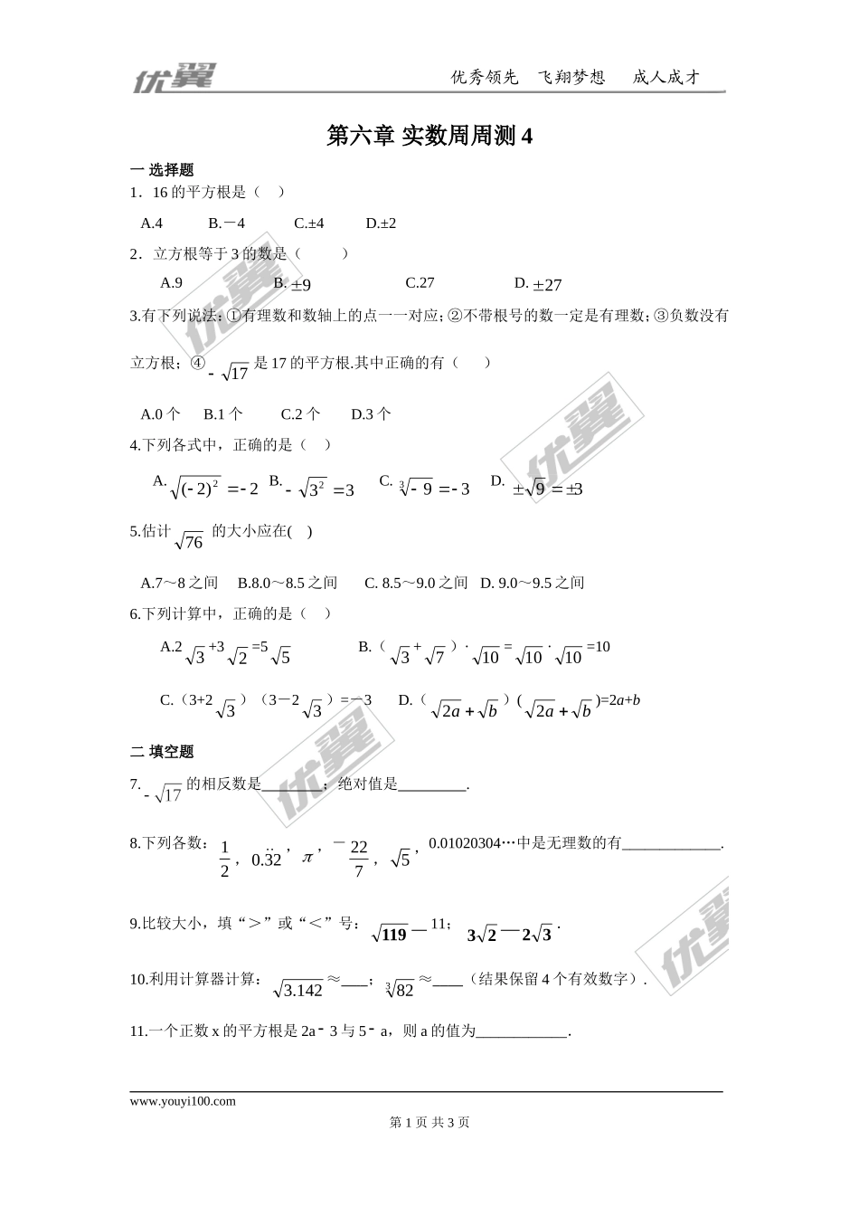 第六章 实数周周测4（6.3）.doc_第1页