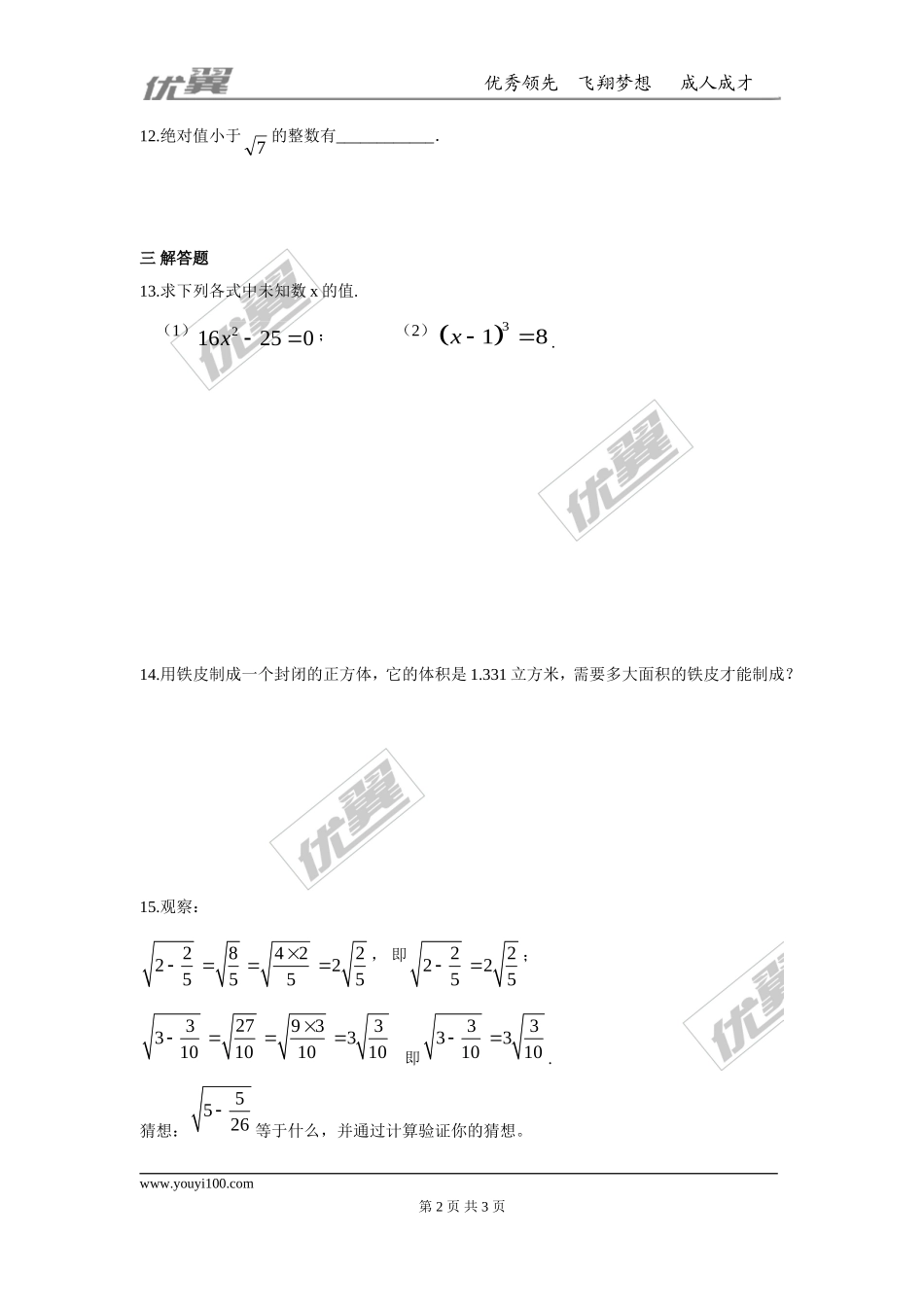 第六章 实数周周测4（6.3）.doc_第2页