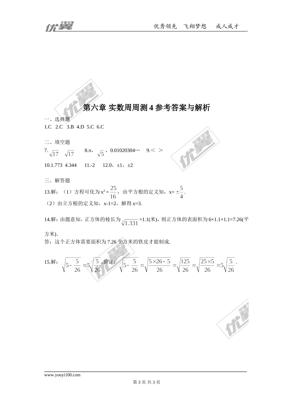 第六章 实数周周测4（6.3）.doc_第3页