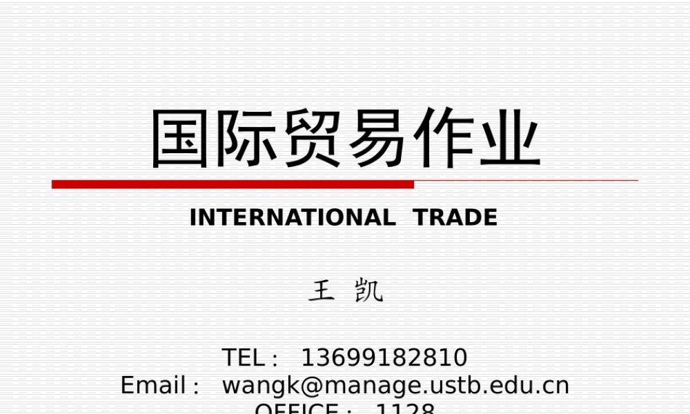 2019.09.27 MBA国际贸易 作业题目.pptx