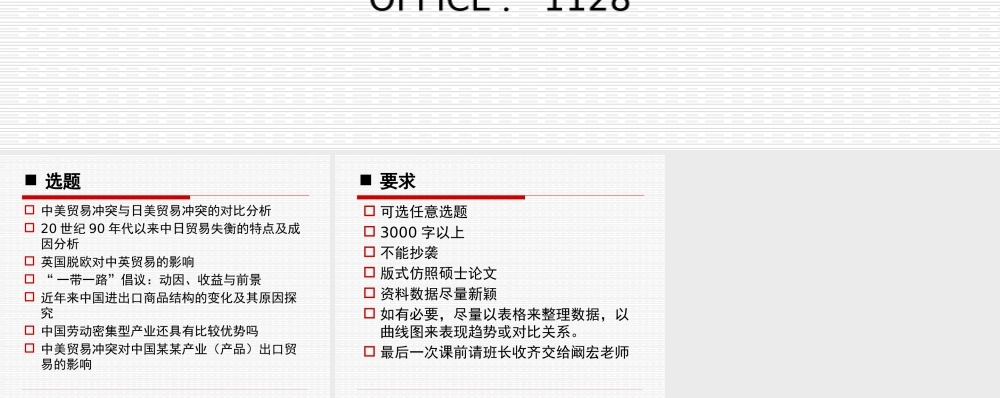 2019.09.27 MBA国际贸易 作业题目.pptx