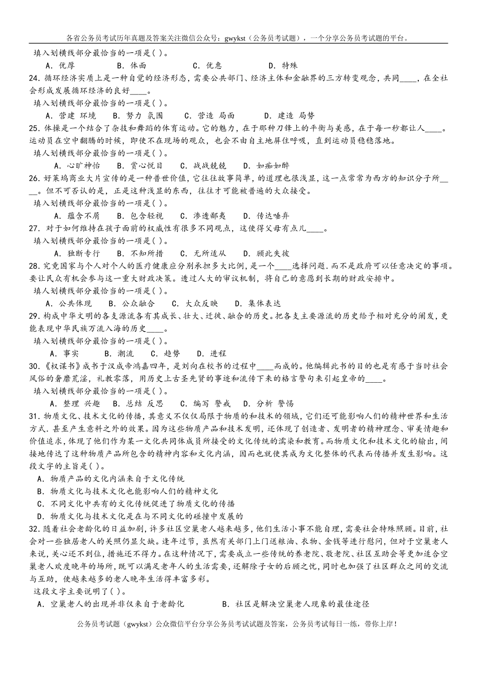 2009年4月26日公务员考试三省联考行测真题【完整+答案+解析】(联考).doc_第3页