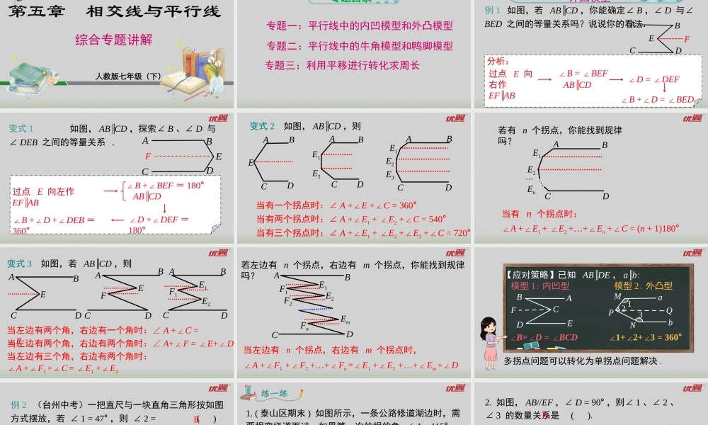 第五章 《相交线与平行线》专题课件.pptx