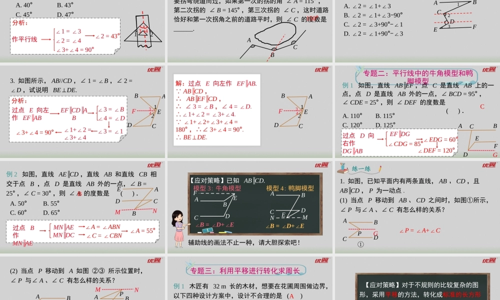 第五章 《相交线与平行线》专题课件.pptx