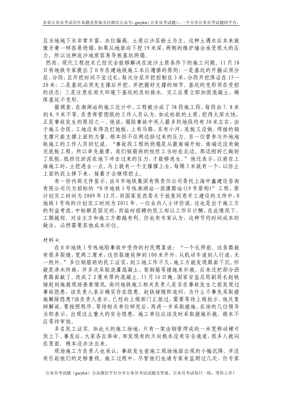 2009年广东省申论真题及参考答案.doc_第2页