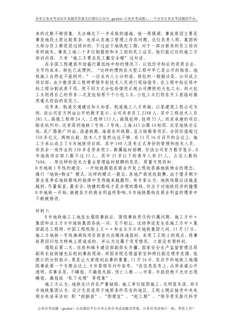 2009年广东省申论真题及参考答案.doc_第3页